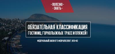 В Евпатории вводится обязательная классификация объектов туристской индустрии.